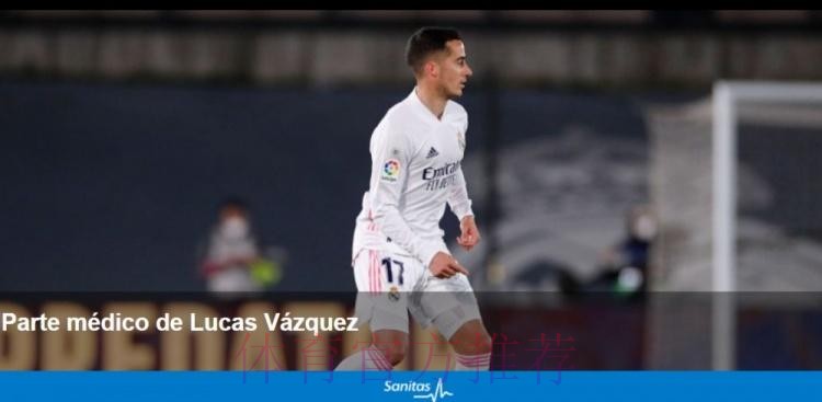 皇马官方:巴斯克斯左膝后交叉韧带扭伤 皇马官方:巴斯克斯左膝后交叉韧带扭伤